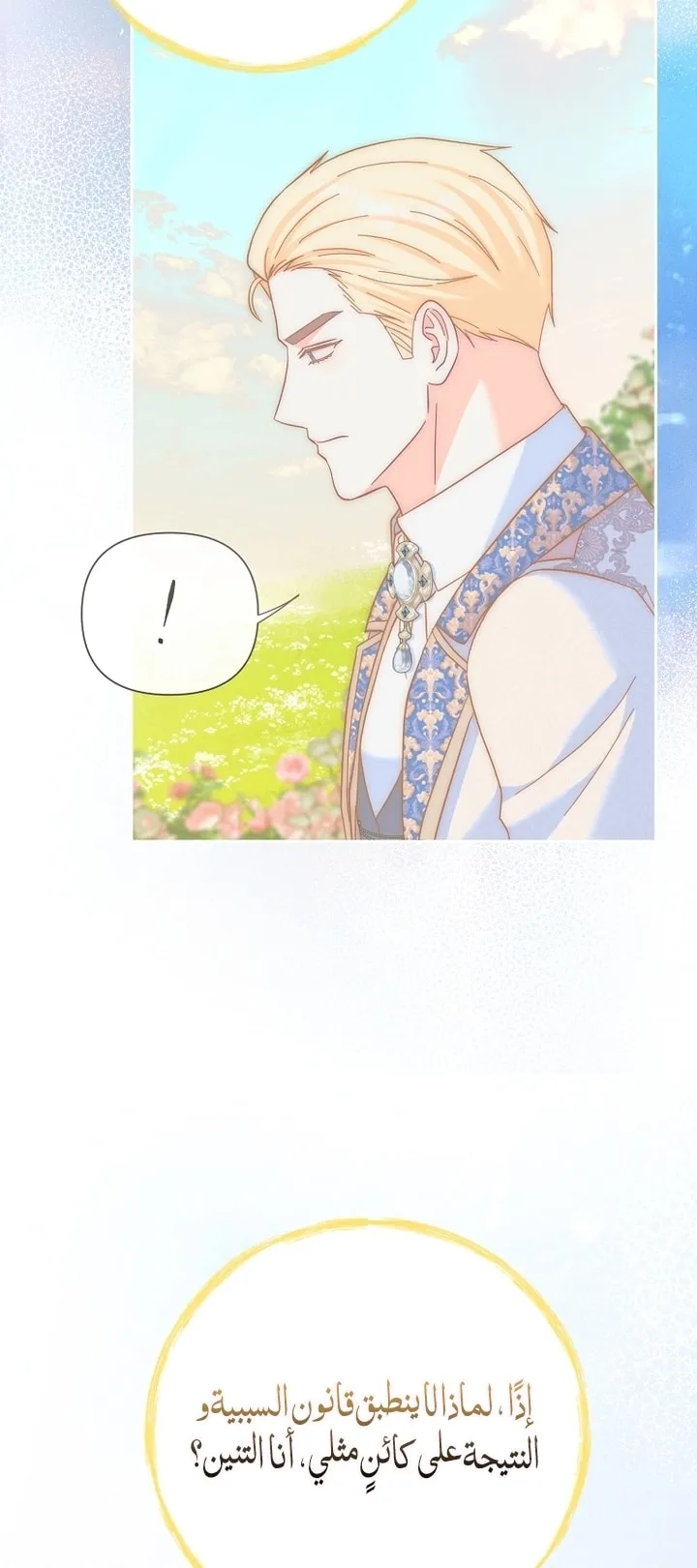 Read The Little Tyrant Is Making a Scene AR Manga Online