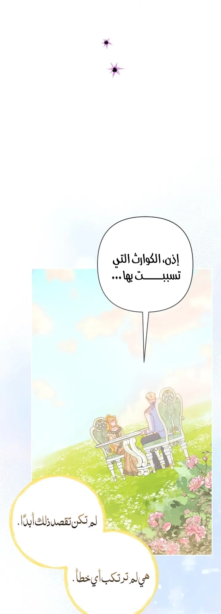 Read The Little Tyrant Is Making a Scene AR Manga Online