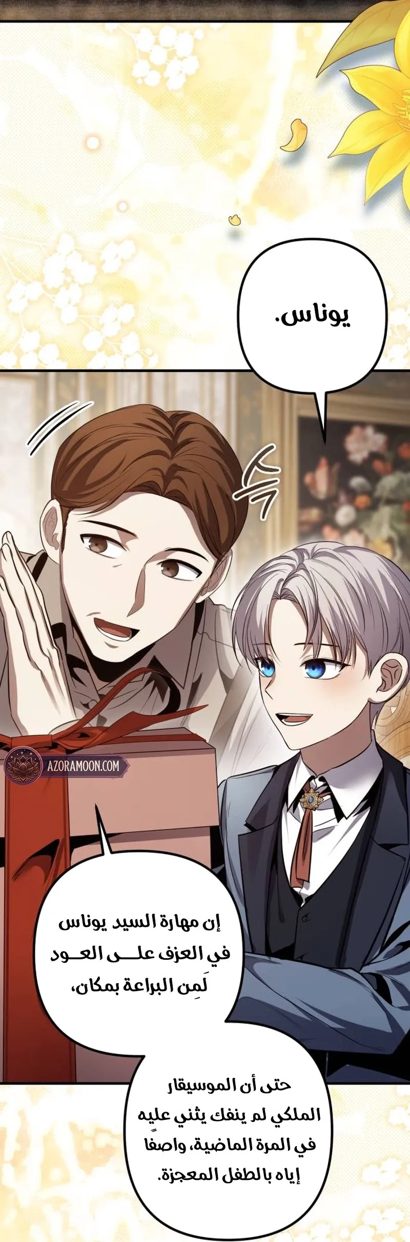 Read The Margrave’s 10th-Class Scoundrel AR Manga Online
