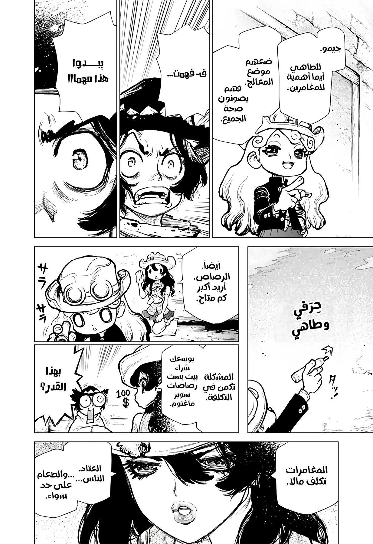 Read The Marshal King AR Manga Online