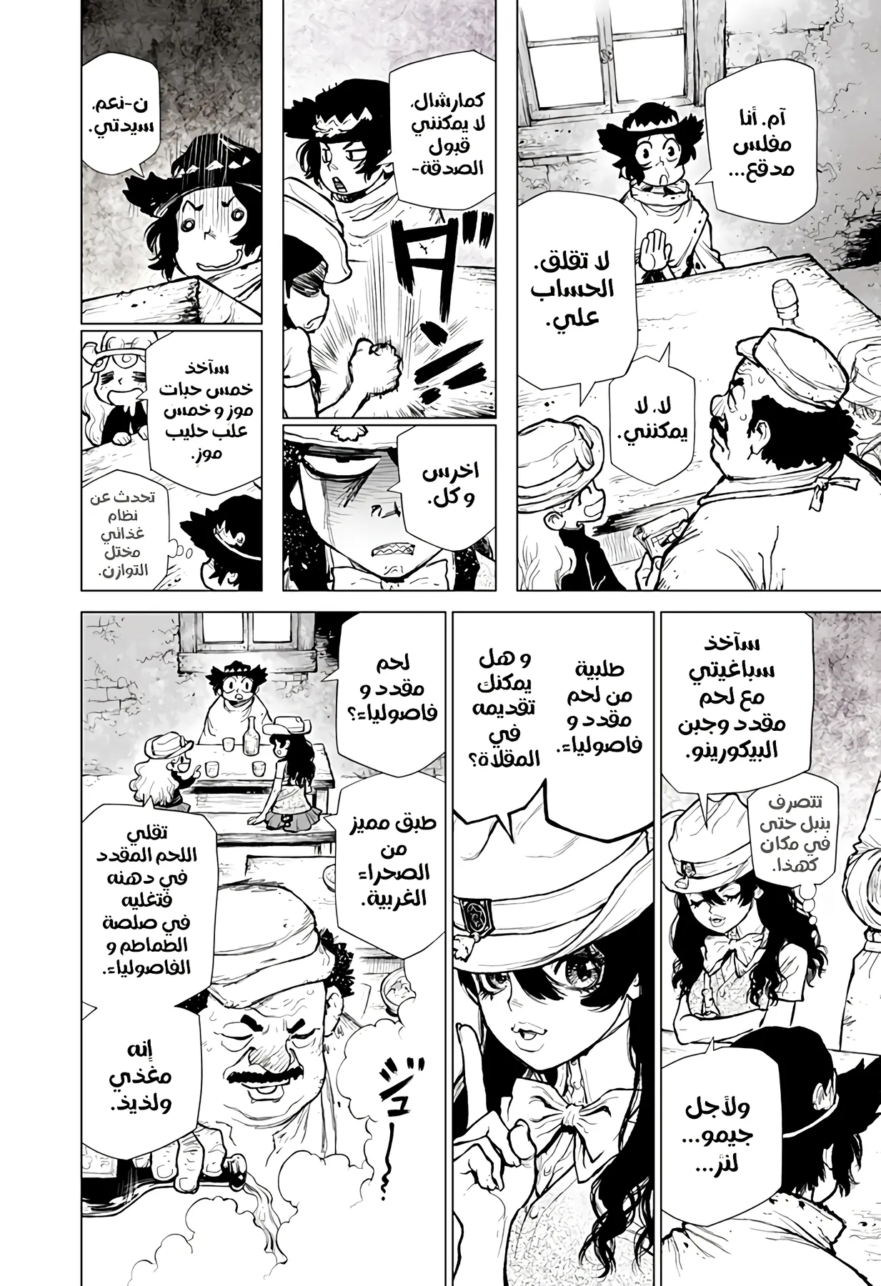 Read The Marshal King AR Manga Online