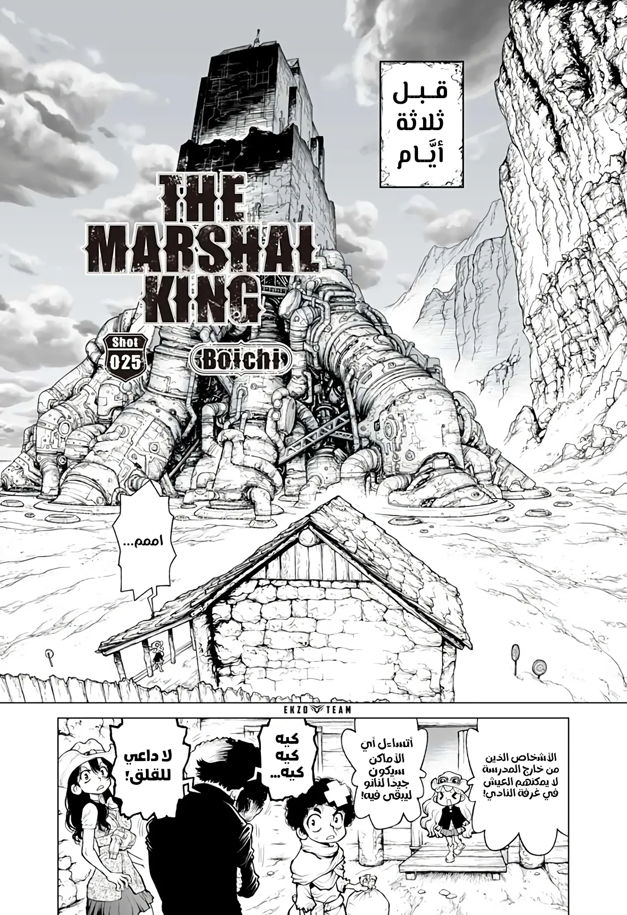 Read The Marshal King AR Manga Online