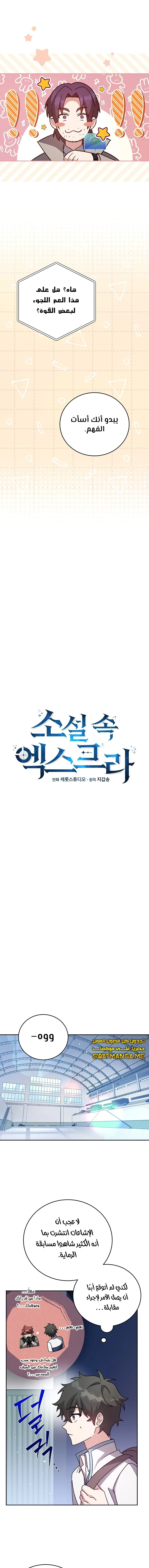 Read The Novel's Extra AR Manga Online
