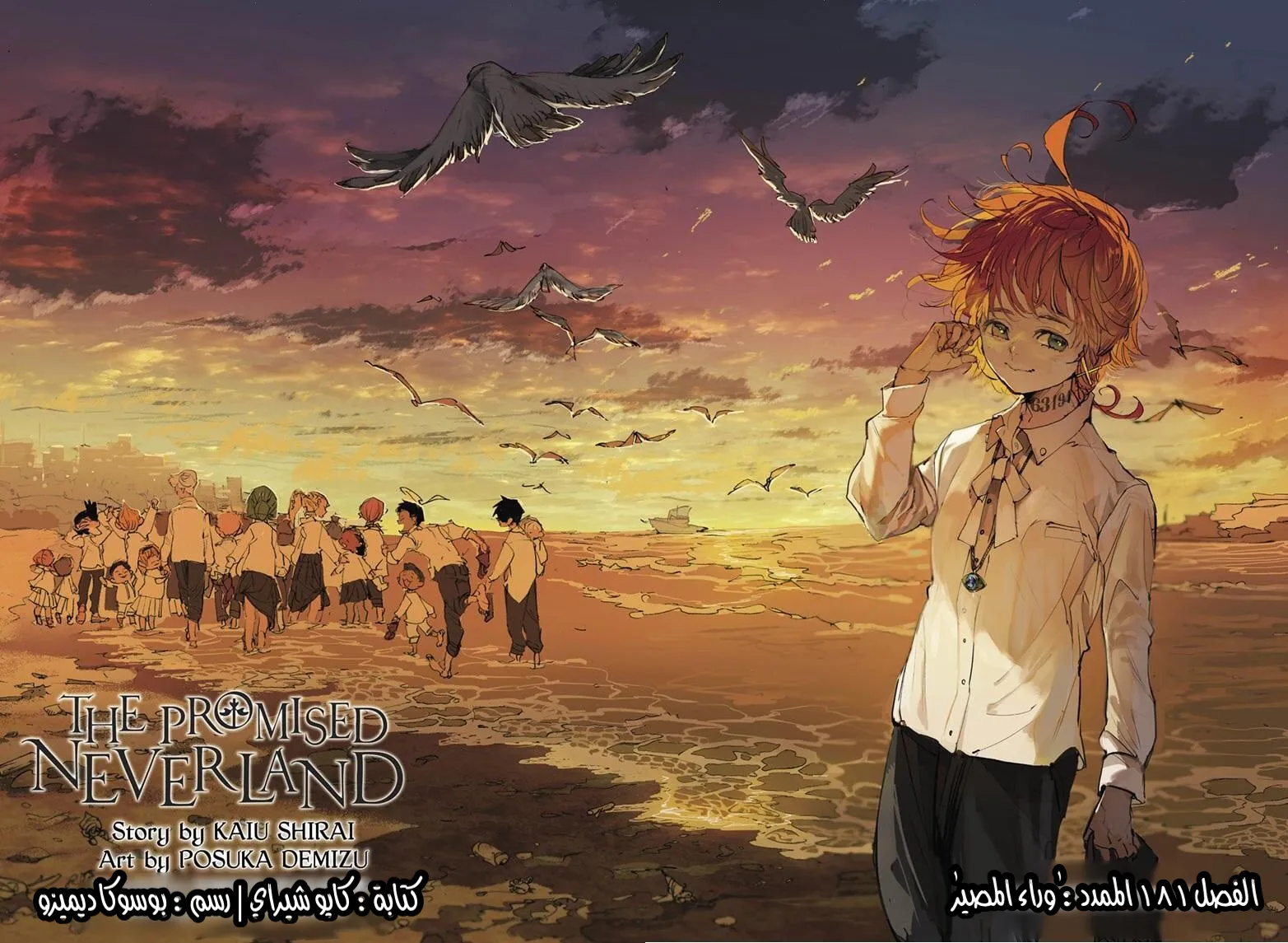 Read The Promised Neverland AR Manga Online
