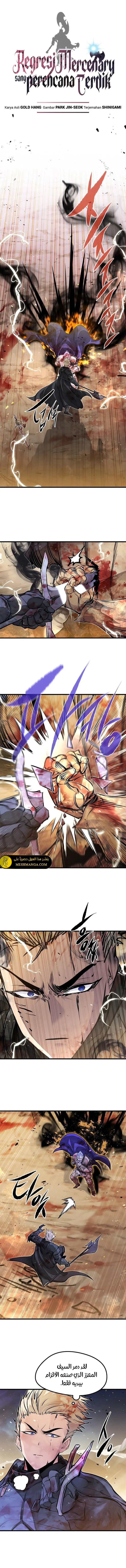 Read The Regressed Mercenary Has a Plan AR Manga Online