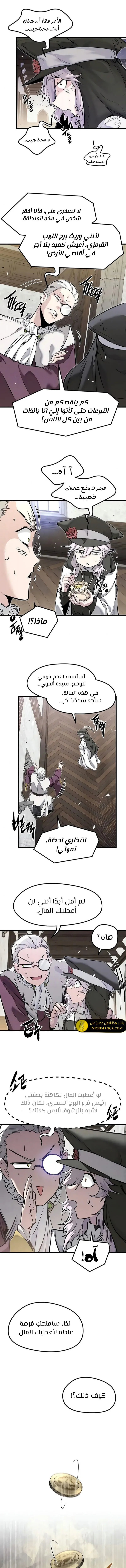 Read The Regressed Mercenary Has a Plan AR Manga Online