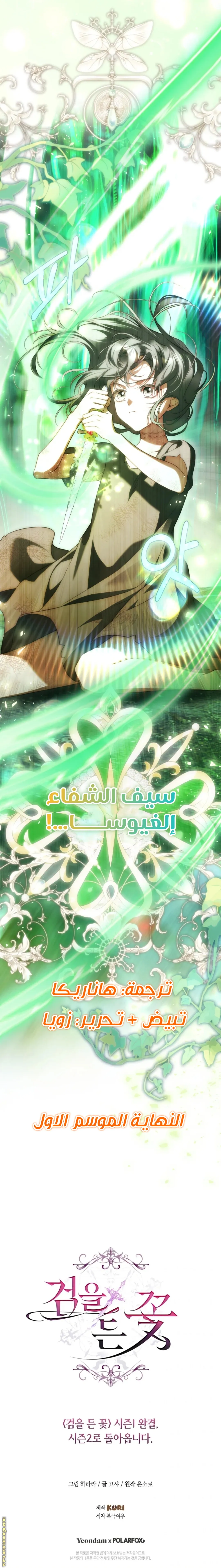 Read The Sword-Bearing Flower AR Manga Online