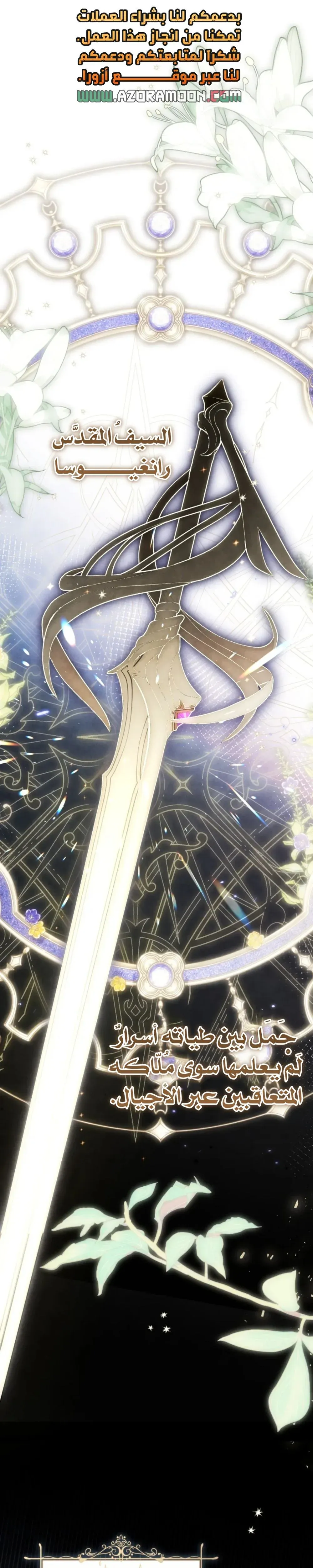 Read The Sword-Bearing Flower AR Manga Online