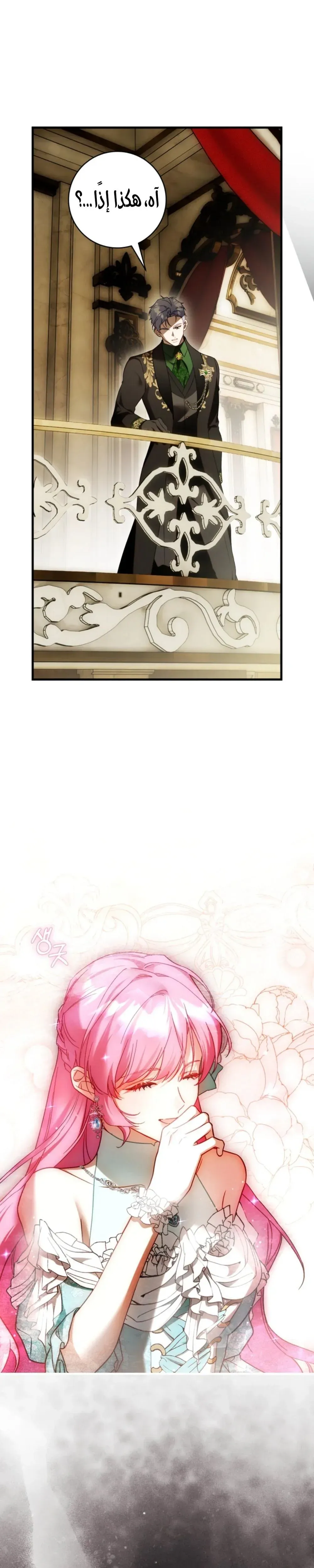 Read The Sword-Bearing Flower AR Manga Online