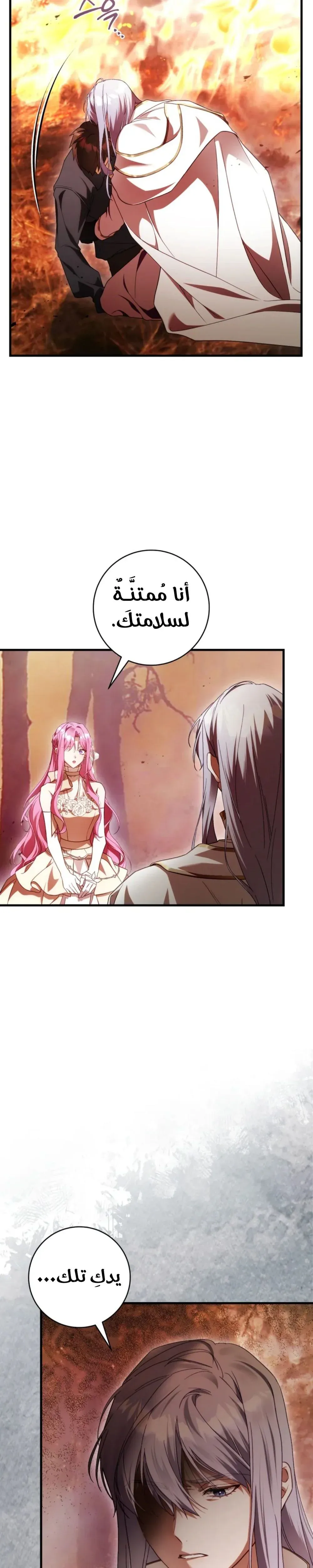 Read The Sword-Bearing Flower AR Manga Online