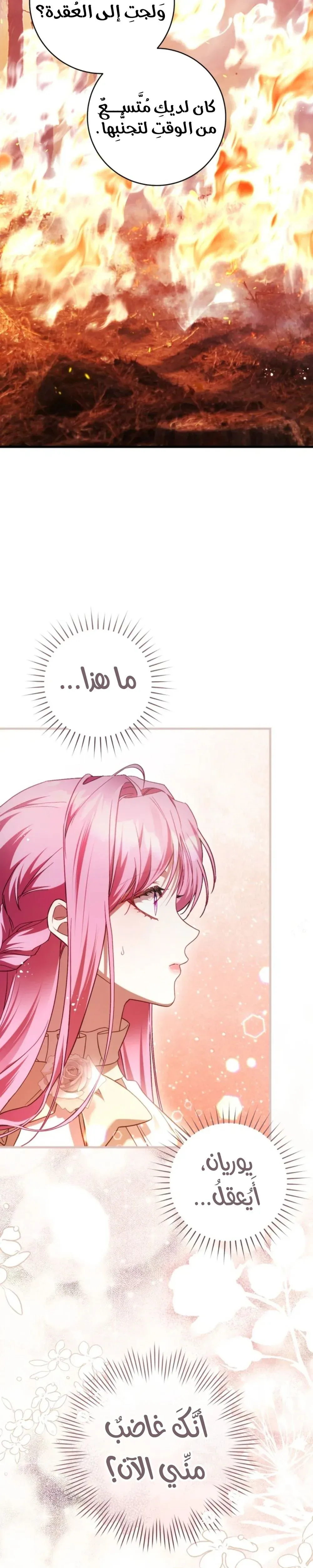 Read The Sword-Bearing Flower AR Manga Online