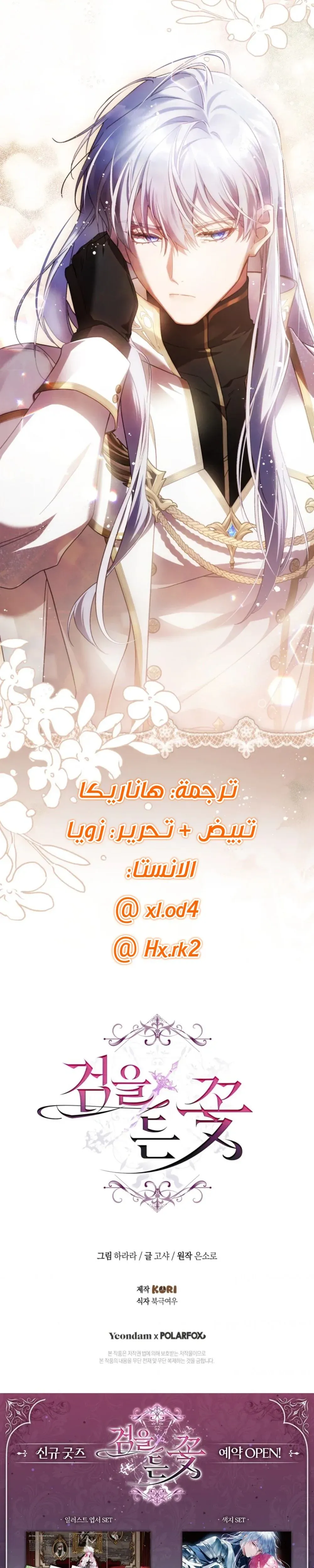 Read The Sword-Bearing Flower AR Manga Online