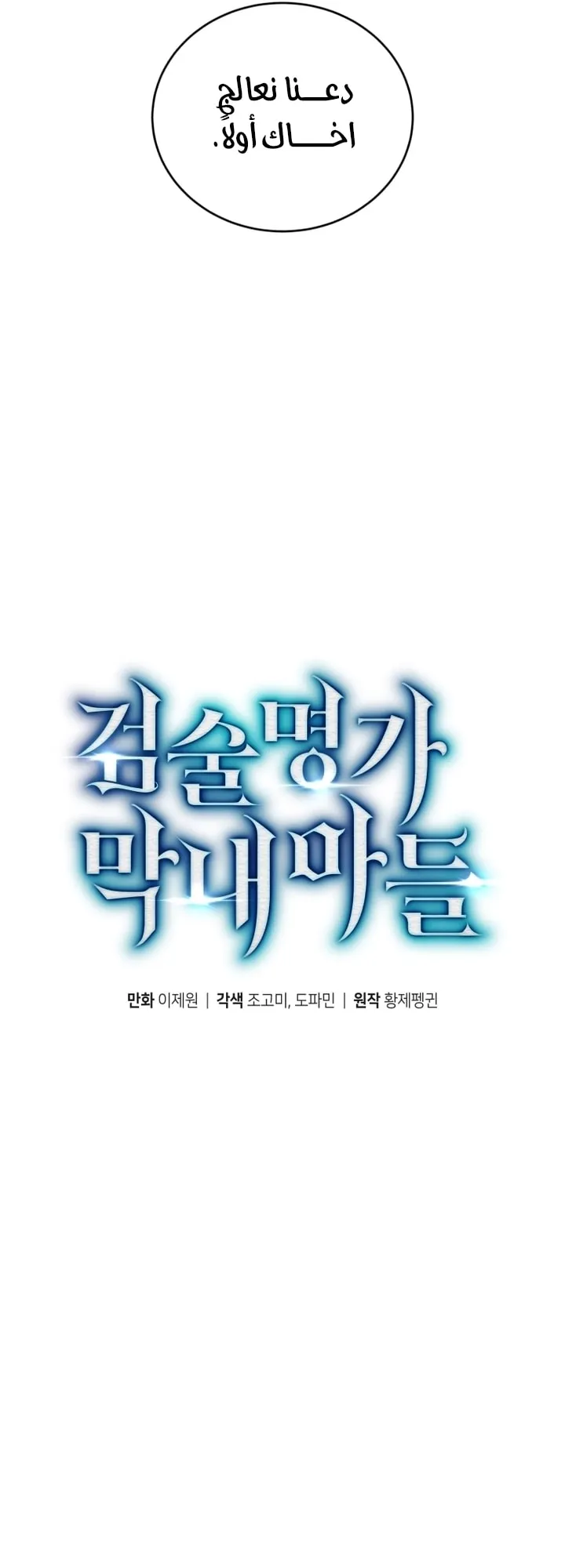 Read The Swordmaster's Son AR Manga Online