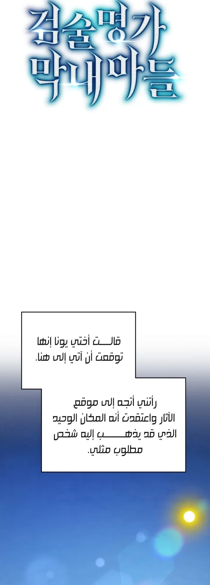 Read The Swordmaster's Son AR Manga Online