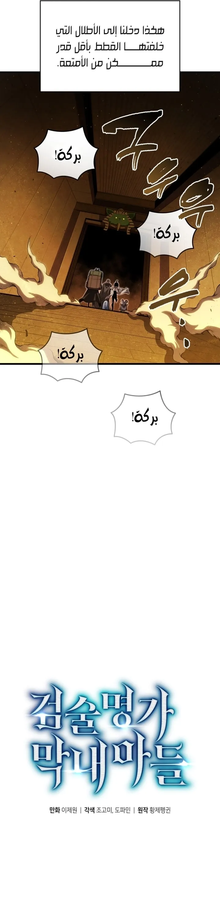 Read The Swordmaster's Son AR Manga Online
