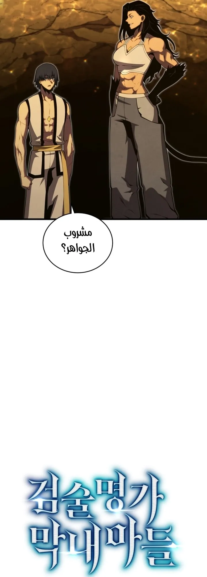 Read The Swordmaster's Son AR Manga Online