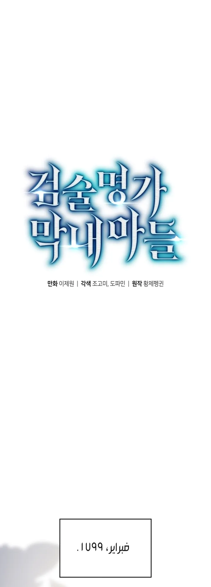 Read The Swordmaster's Son AR Manga Online