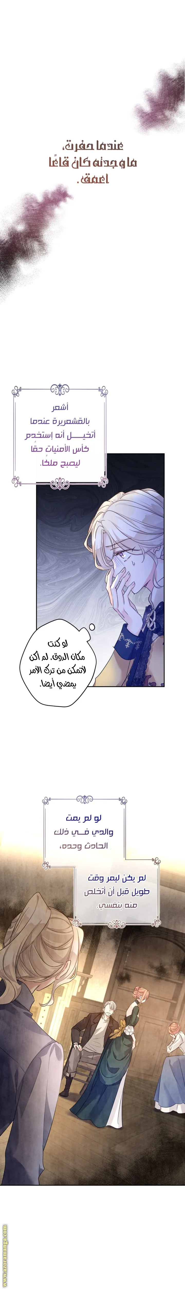 Read The Villainess Flips the Script AR Manga Online