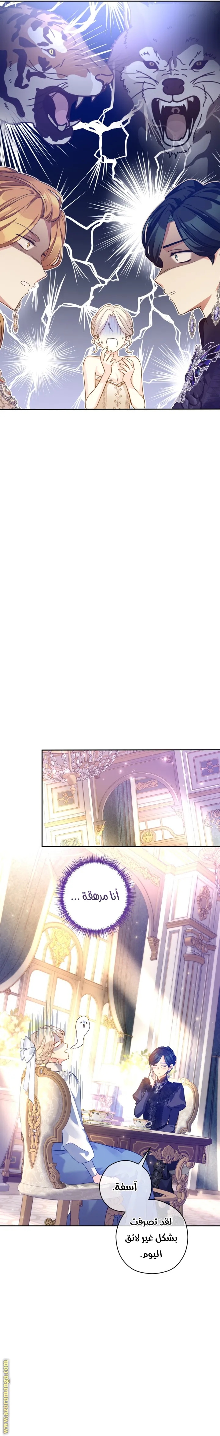 Read The Villainess Flips the Script AR Manga Online