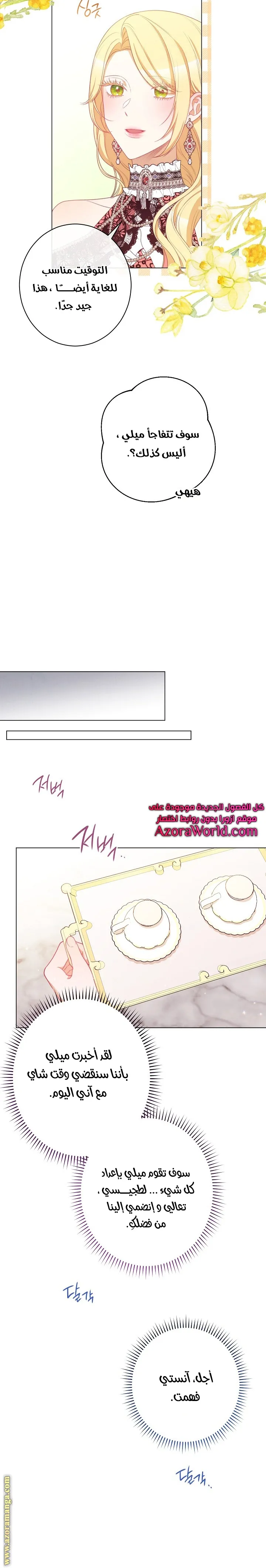 Read The Villainess Turns the Hourglass AR Manga Online