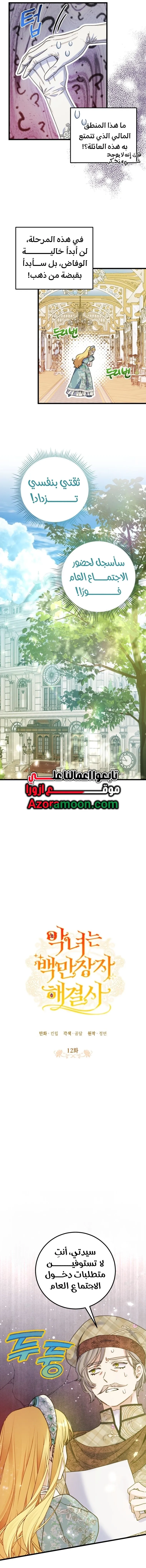 Read The Villainess is a Millionaire Solver AR Manga Online
