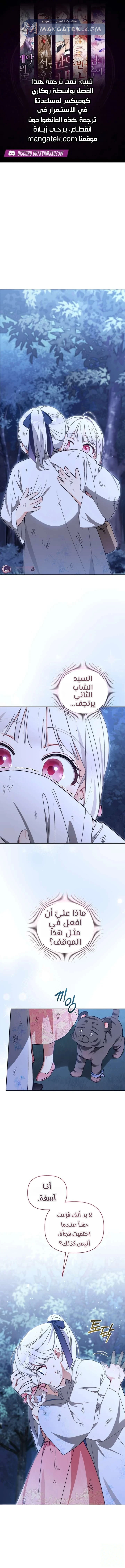 Read The White Tiger Clan’s Baby Cotton Ball AR Manga Online