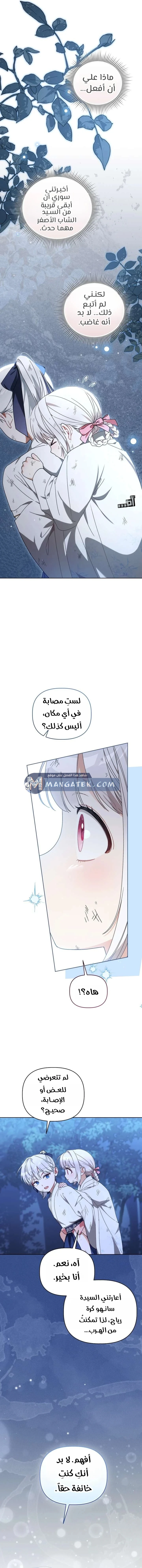 Read The White Tiger Clan’s Baby Cotton Ball AR Manga Online