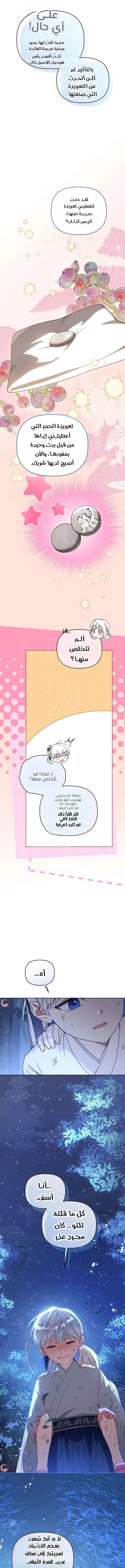 Read The White Tiger Clan’s Baby Cotton Ball AR Manga Online