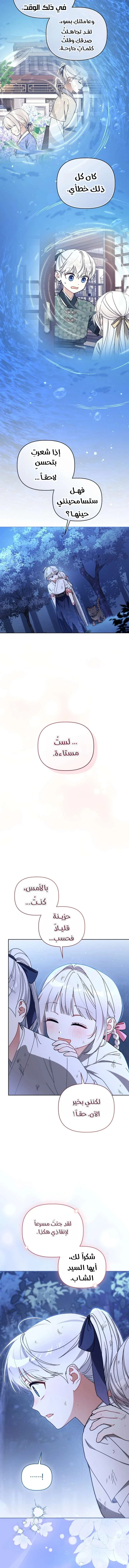 Read The White Tiger Clan’s Baby Cotton Ball AR Manga Online