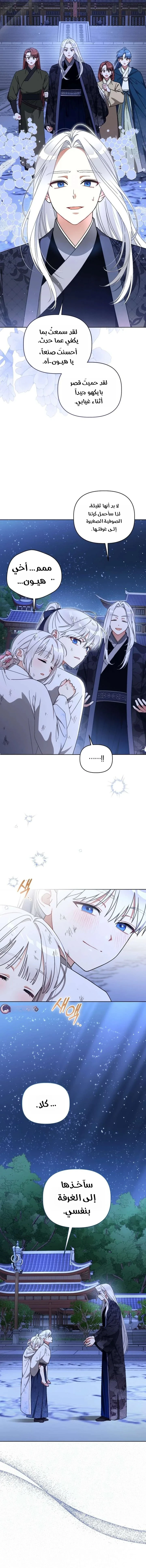 Read The White Tiger Clan’s Baby Cotton Ball AR Manga Online
