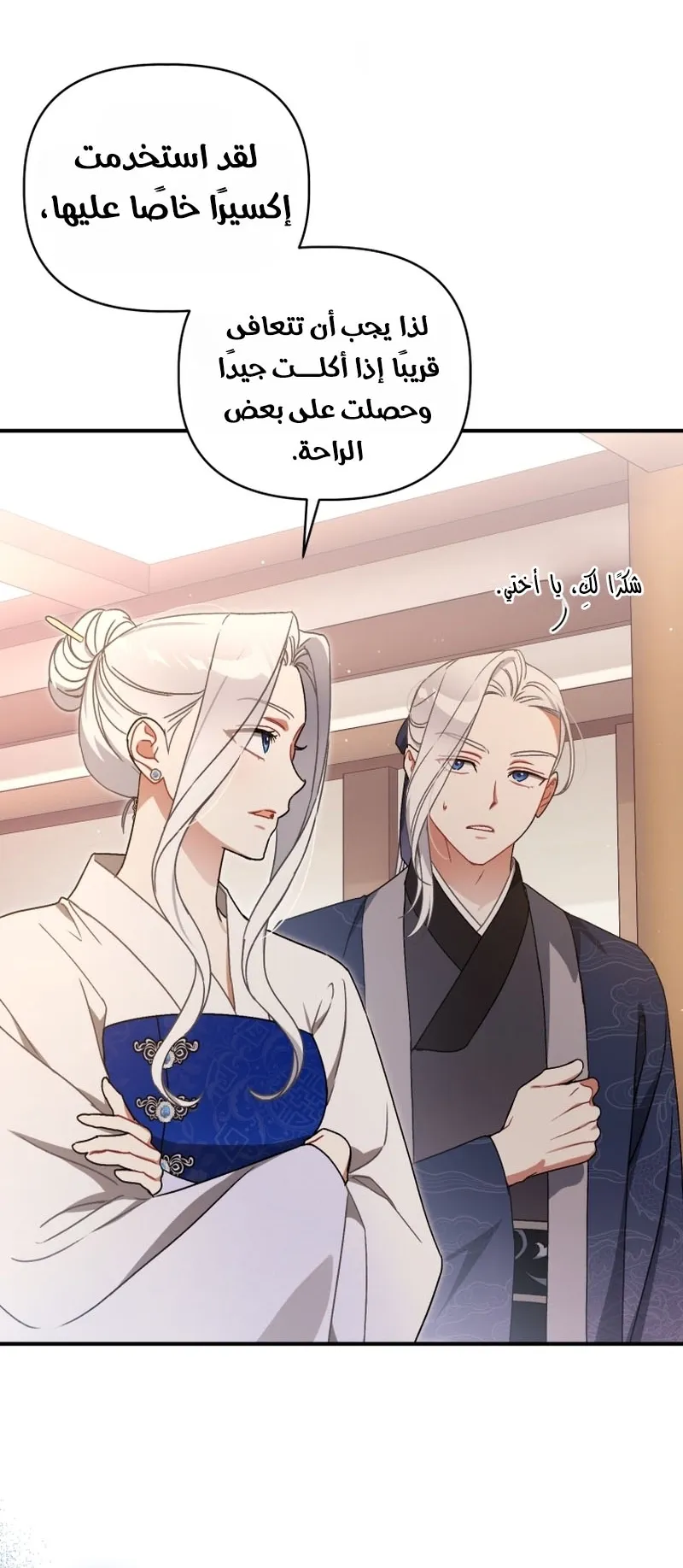Read The White Tiger Clan’s Baby Cotton Ball AR Manga Online