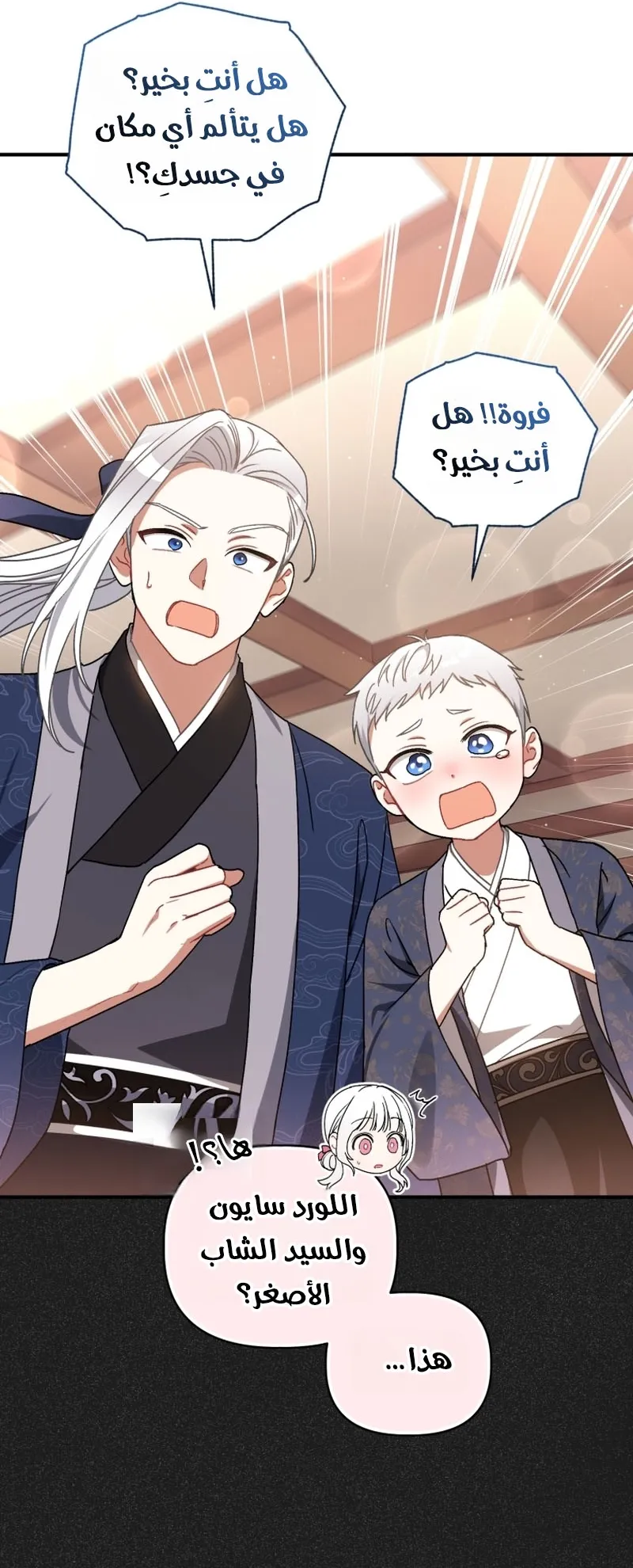 Read The White Tiger Clan’s Baby Cotton Ball AR Manga Online