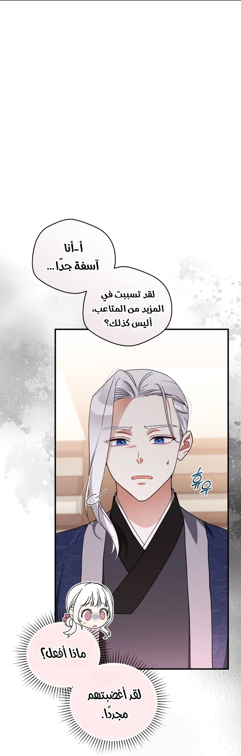 Read The White Tiger Clan’s Baby Cotton Ball AR Manga Online