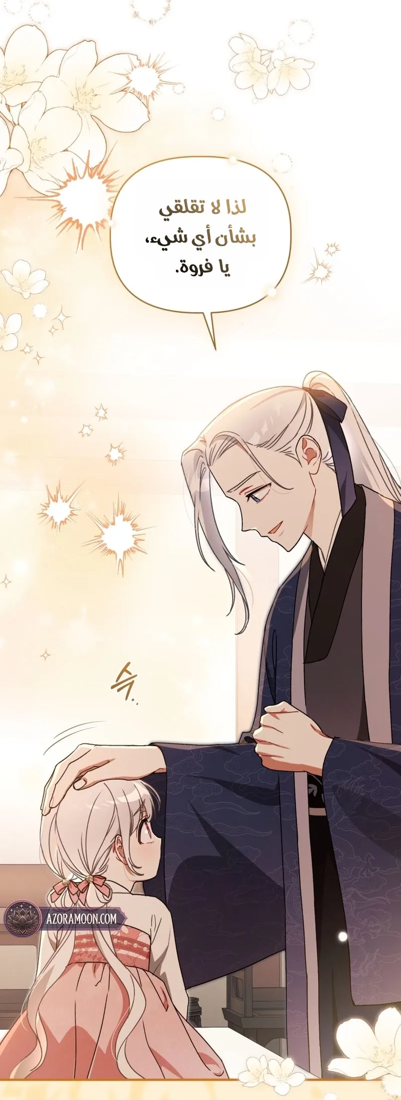 Read The White Tiger Clan’s Baby Cotton Ball AR Manga Online