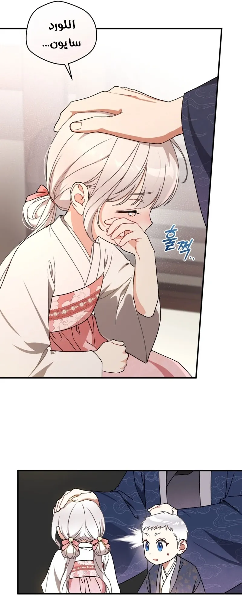 Read The White Tiger Clan’s Baby Cotton Ball AR Manga Online