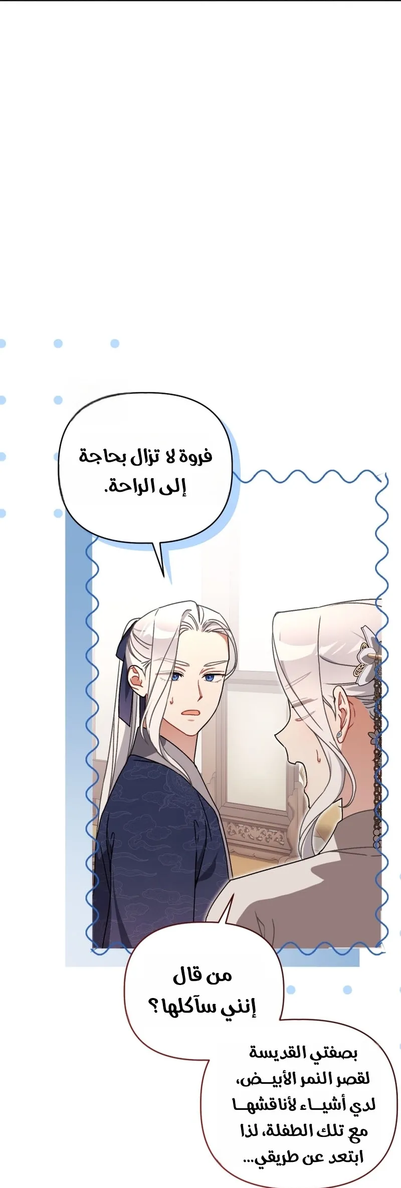 Read The White Tiger Clan’s Baby Cotton Ball AR Manga Online