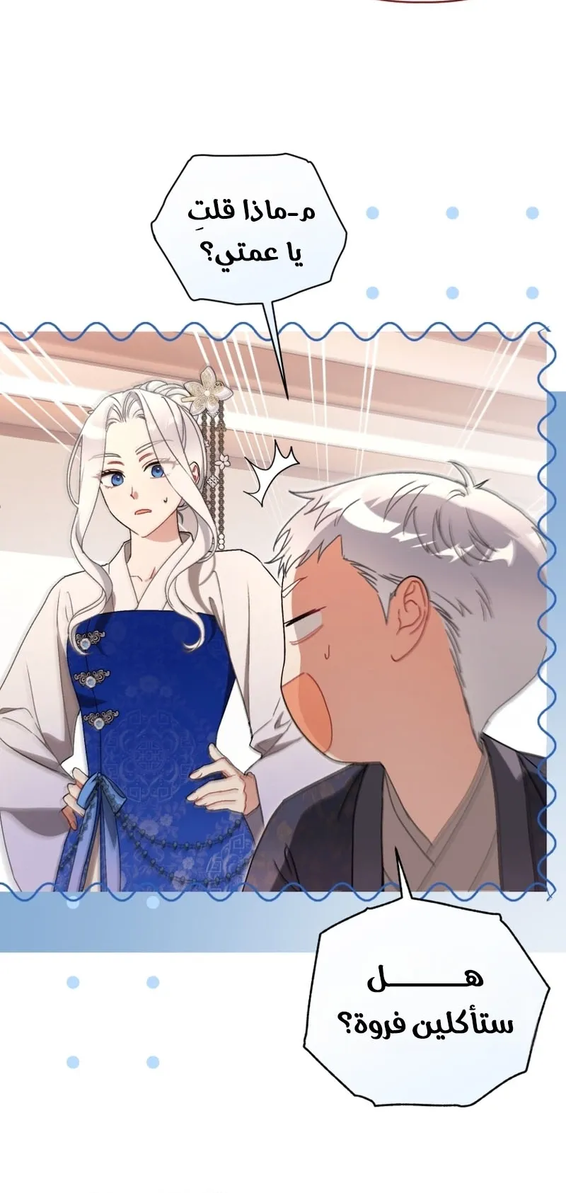 Read The White Tiger Clan’s Baby Cotton Ball AR Manga Online