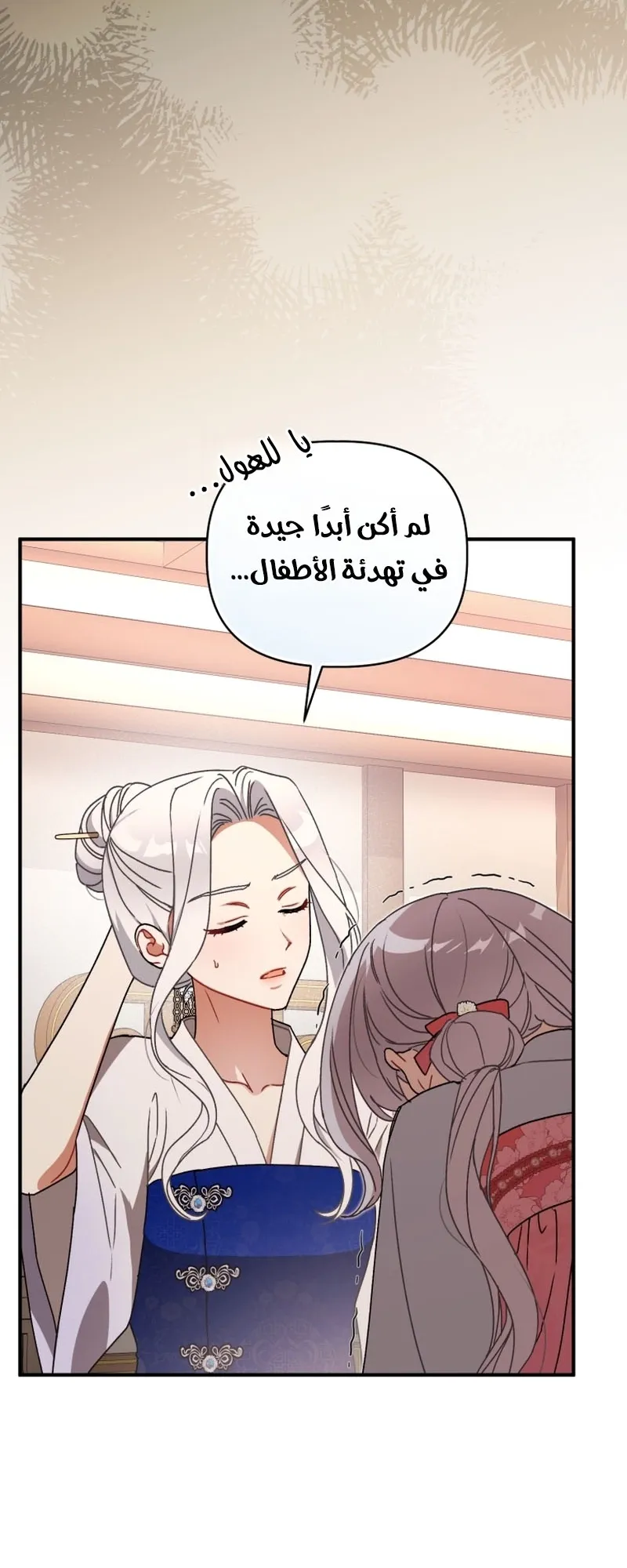 Read The White Tiger Clan’s Baby Cotton Ball AR Manga Online