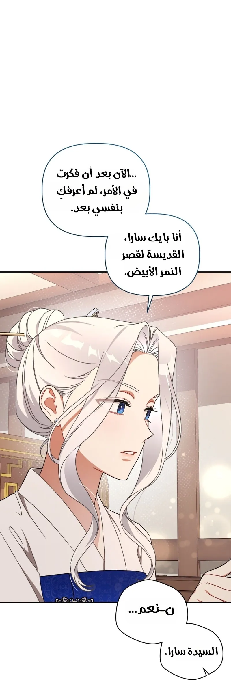 Read The White Tiger Clan’s Baby Cotton Ball AR Manga Online