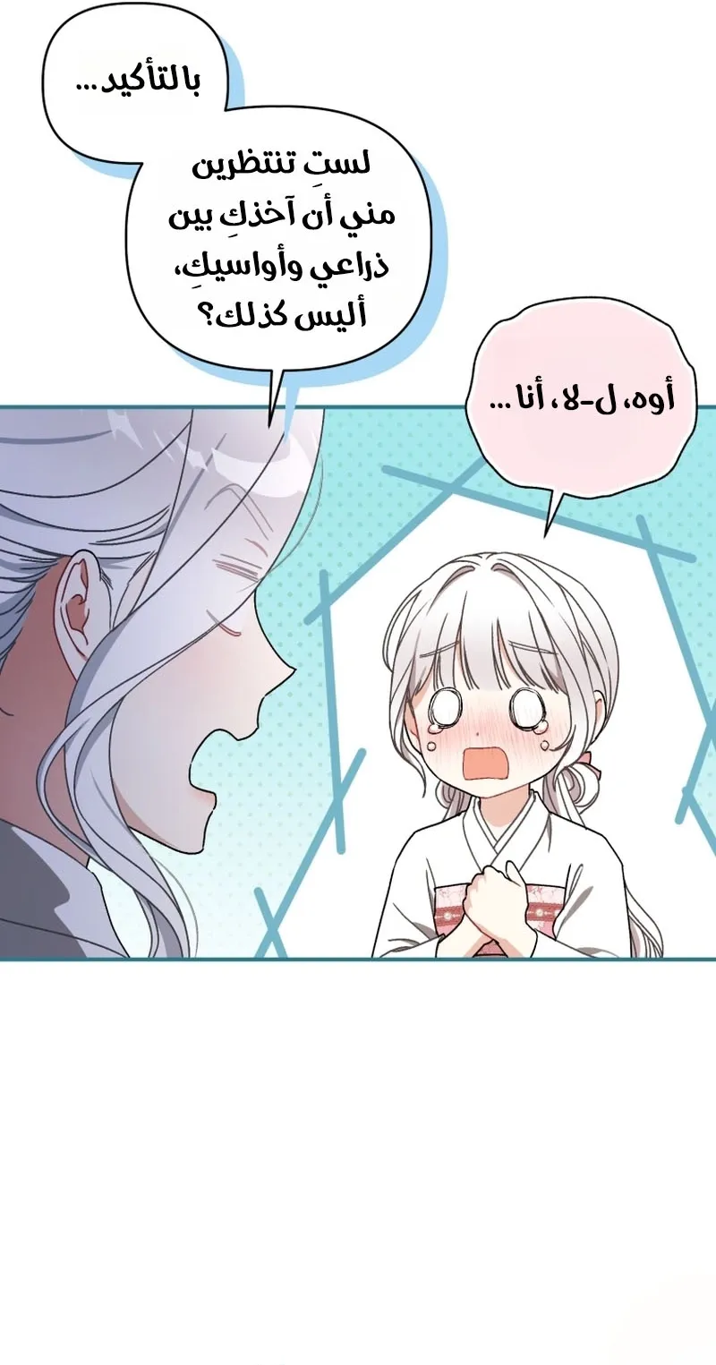 Read The White Tiger Clan’s Baby Cotton Ball AR Manga Online
