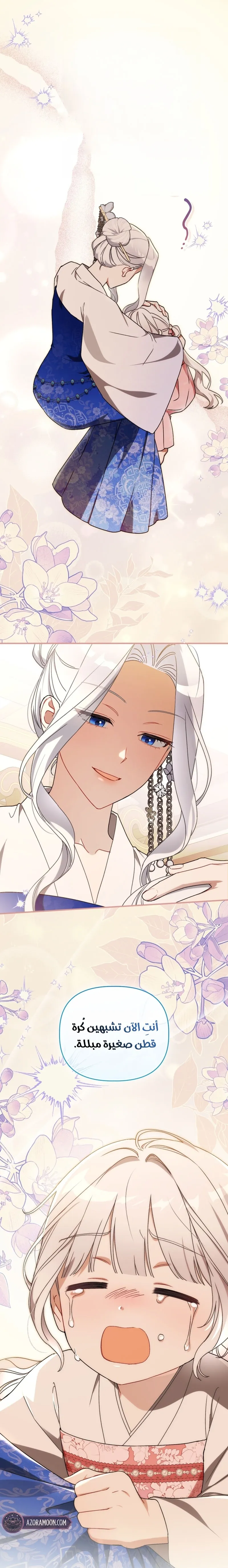 Read The White Tiger Clan’s Baby Cotton Ball AR Manga Online