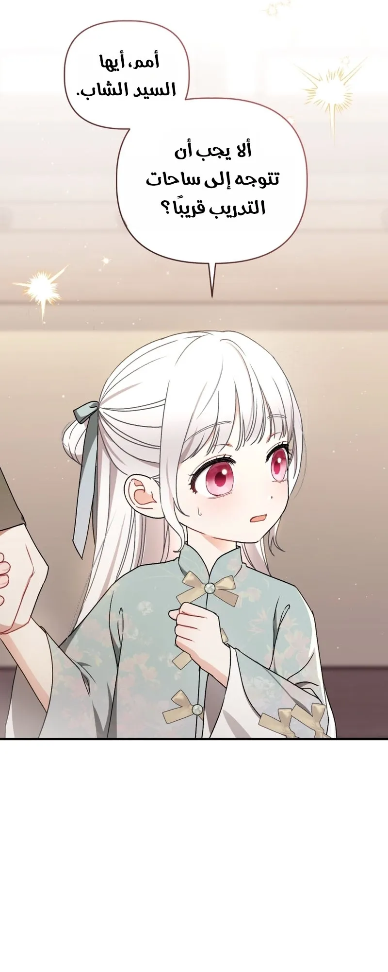 Read The White Tiger Clan’s Baby Cotton Ball AR Manga Online