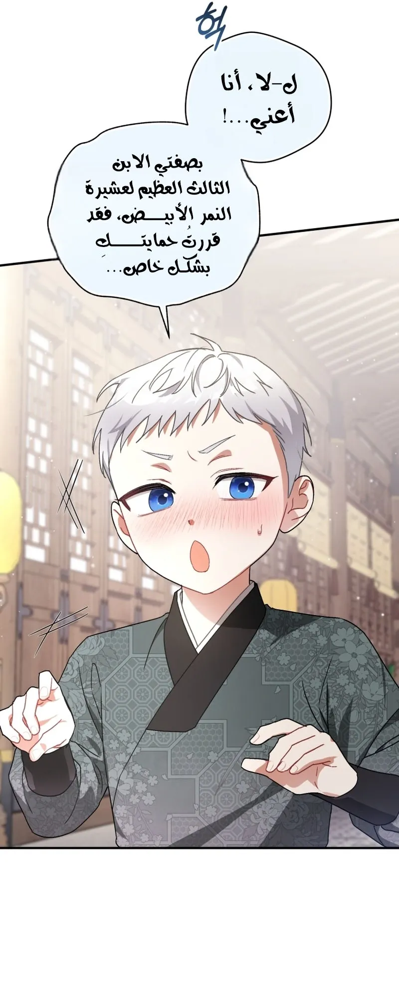 Read The White Tiger Clan’s Baby Cotton Ball AR Manga Online