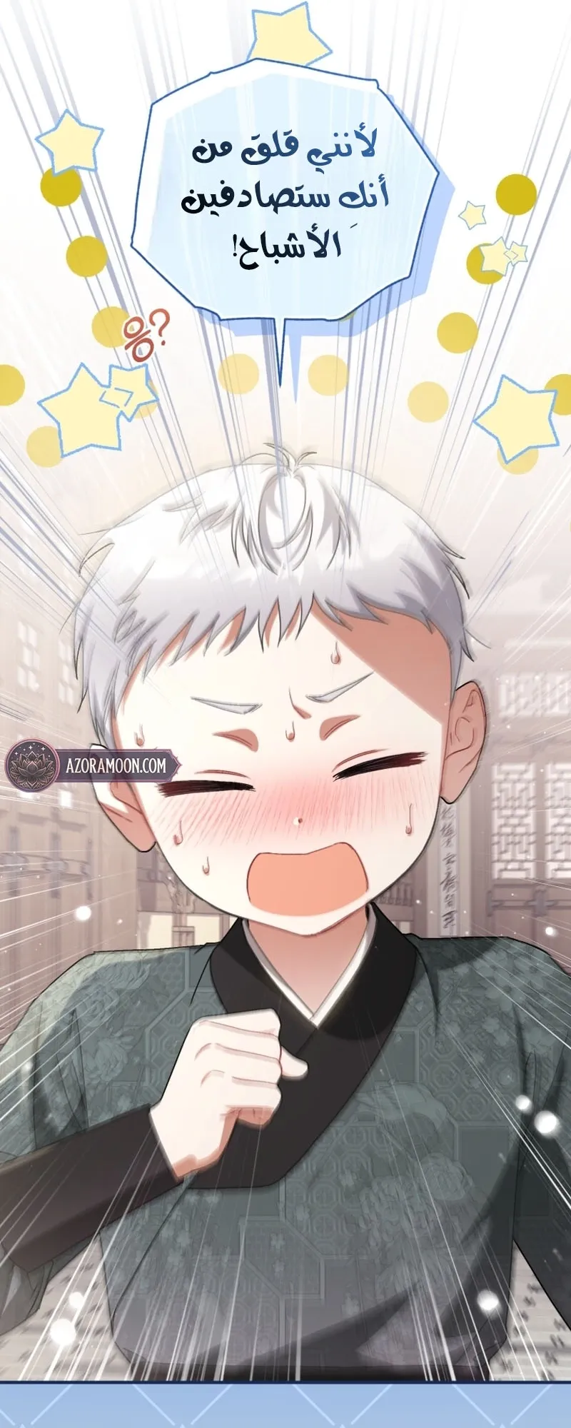 Read The White Tiger Clan’s Baby Cotton Ball AR Manga Online