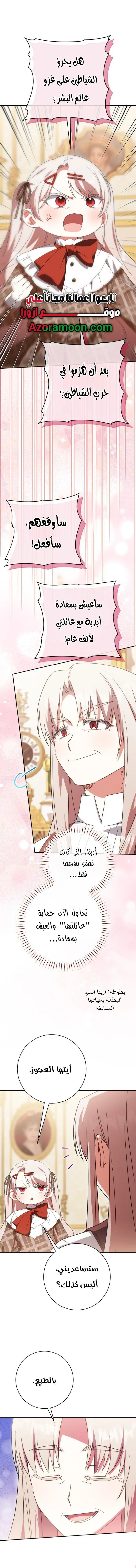 Read The Wicked Little Princess AR Manga Online