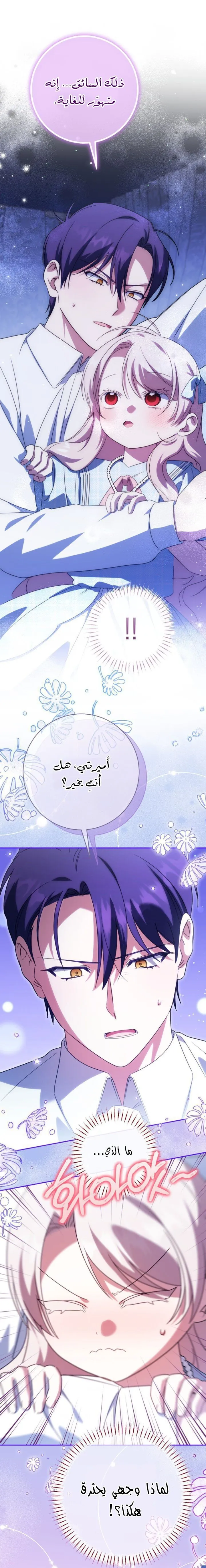 Read The Wicked Little Princess AR Manga Online