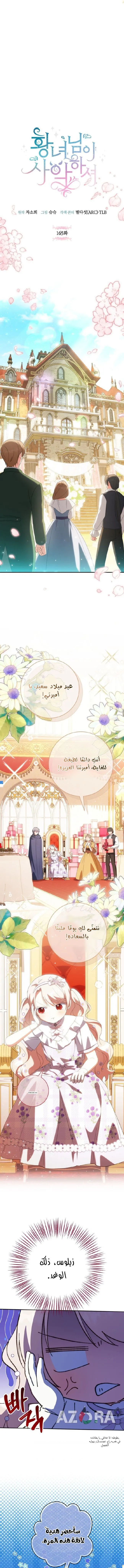 Read The Wicked Little Princess AR Manga Online