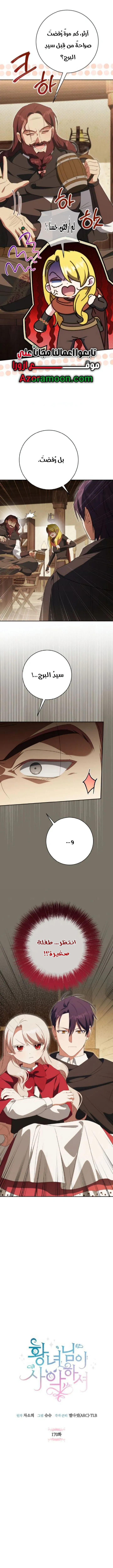 Read The Wicked Little Princess AR Manga Online