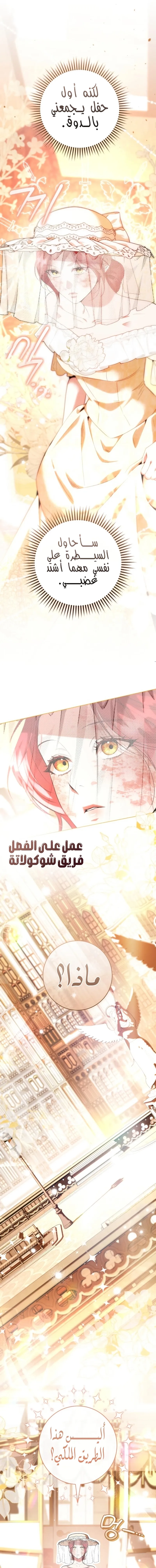Read To the Perfect Duke AR Manga Online