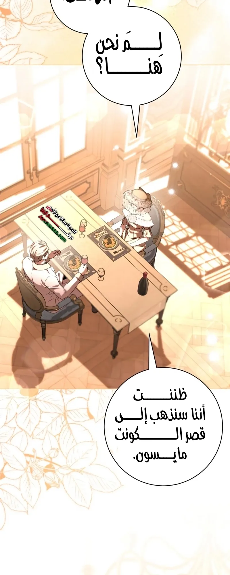 Read To the Perfect Duke AR Manga Online